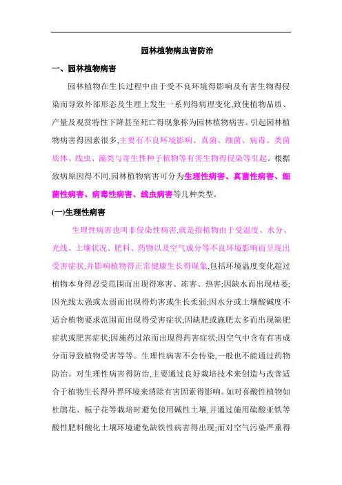 园林植物病虫害防治