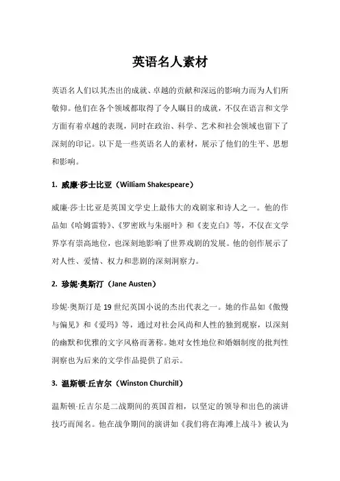 英语名人素材