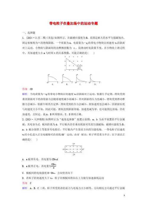 新课标2024高考物理一轮复习课时作业45带电粒子在叠加场中的运动专题含解析新人教版