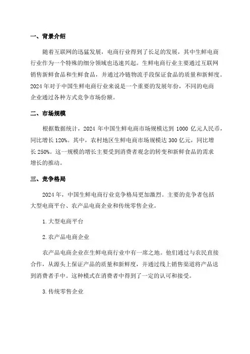 2024年中国生鲜电商行业研究报告