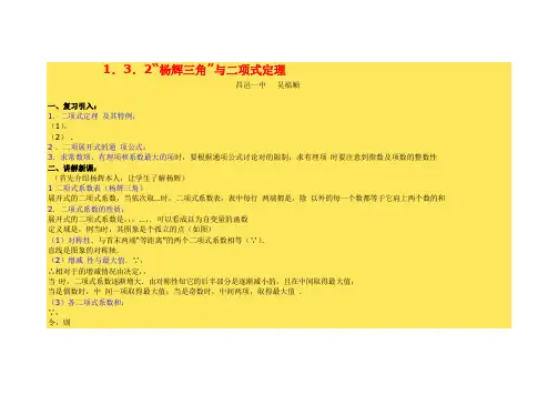 杨辉三角与二项式定理教学设计