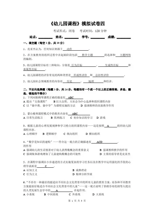 幼儿园课程四答案参考