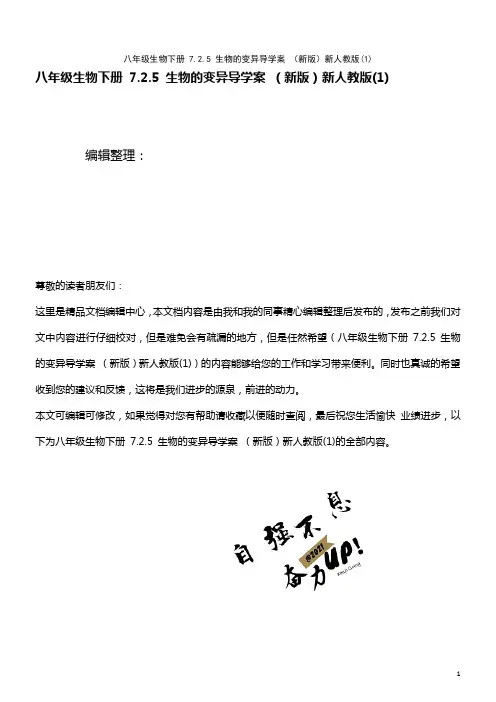 八年级生物下册 7.2.5 生物的变异导学案 新人教版(1)(2021年整理)