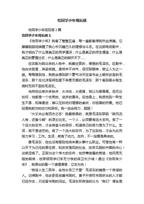 恰同学少年观后感