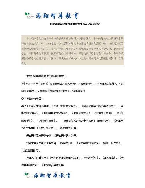 中央戏剧学院各专业考研参考书以及复习建议