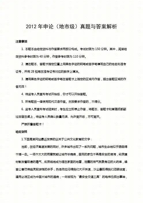 2012国家公务员申论真题和答案