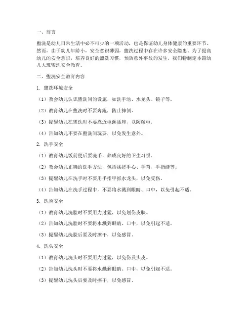 幼儿大班盥洗安全教育