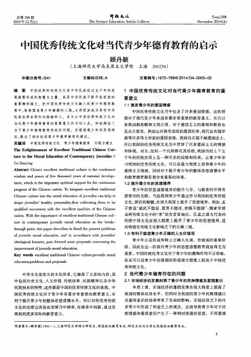 中国优秀传统文化对当代青少年德育教育的启示