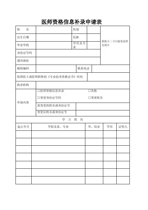 医师资格信息补录申请表73402413.
