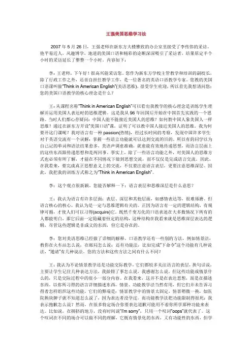 王强美国思维学习法