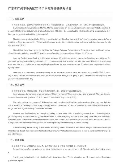 广东省广州市番禺区2018年中考英语模拟测试卷及参考答案