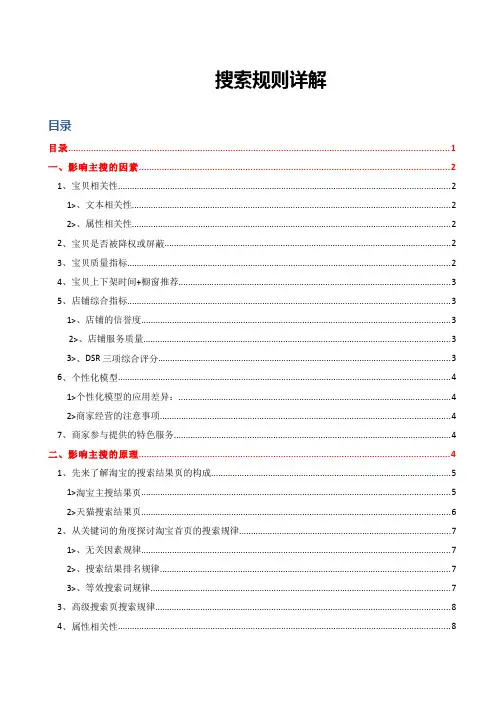 干货-搜索规则详解