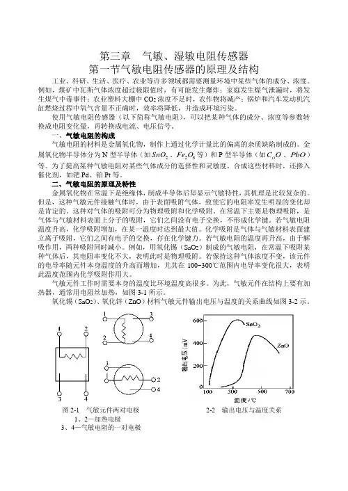 第三章__气敏[2]