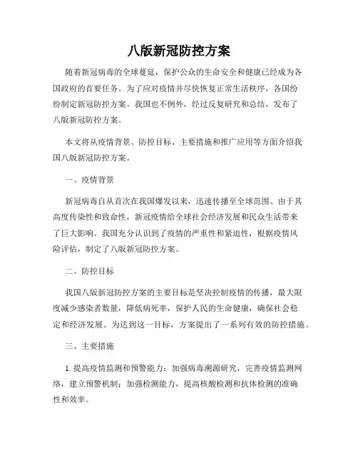 八版新冠防控方案