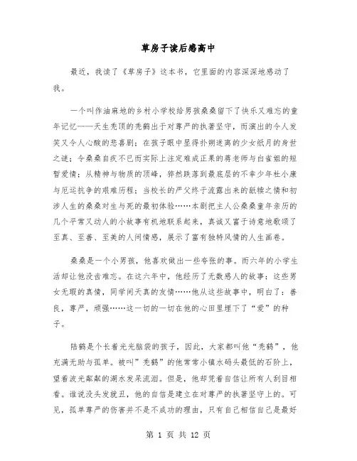 草房子读后感高中(六篇)
