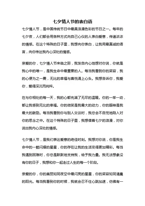 七夕情人节的表白语