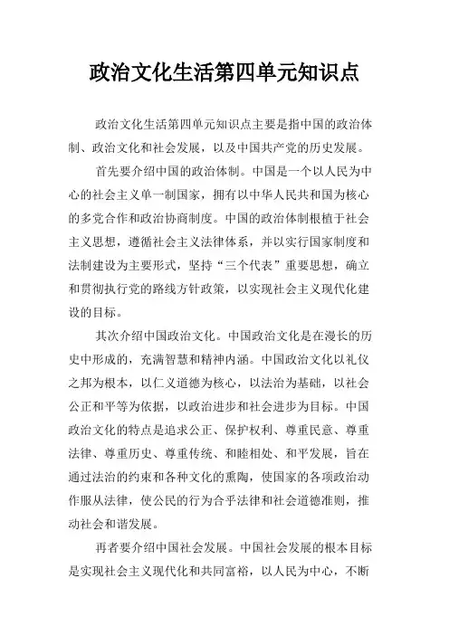 政治文化生活第四单元知识点