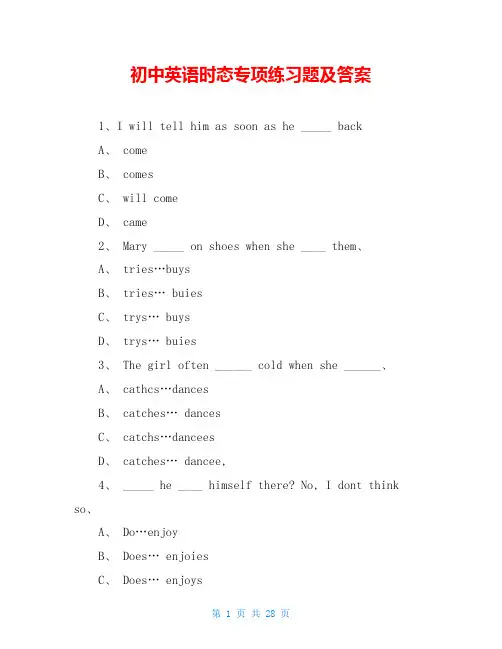 初中英语时态专项练习题及答案