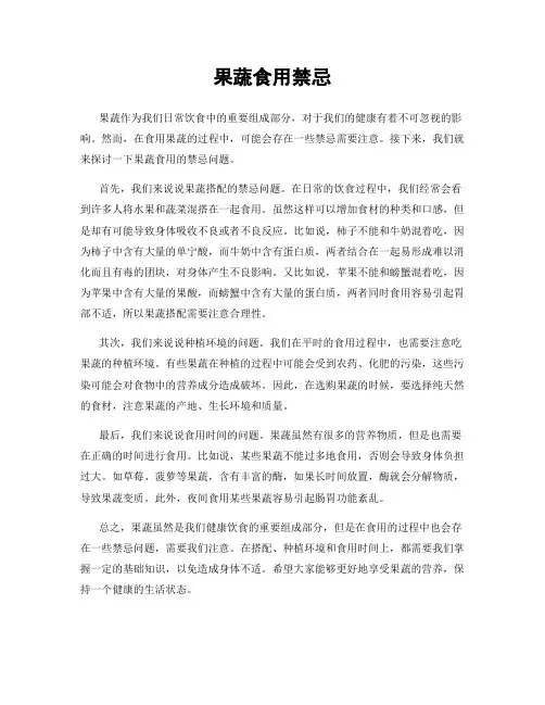 果蔬食用禁忌