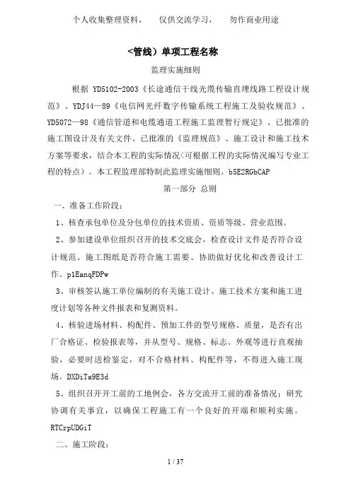 市政管线施工监理细则