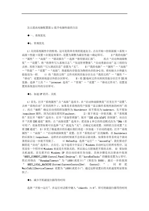 怎么提高电脑配置