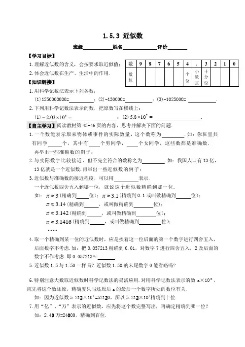 人教版数学七年级上册导学案1.5.3 近似数