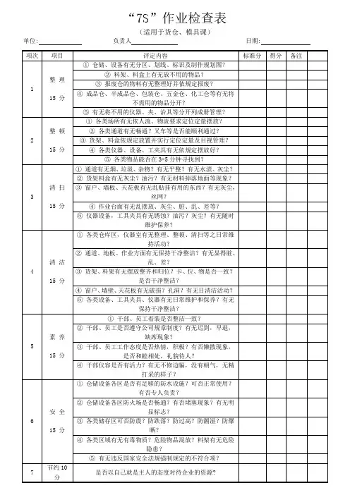 7S检查表