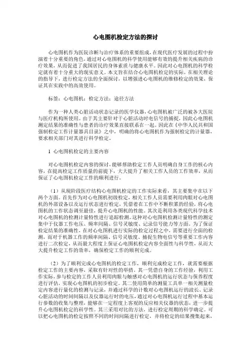 心电图机检定方法的探讨
