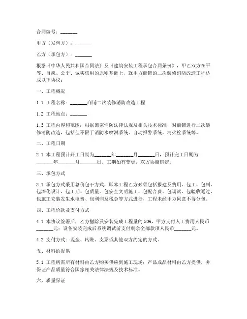 商铺二次装修消防合同范本