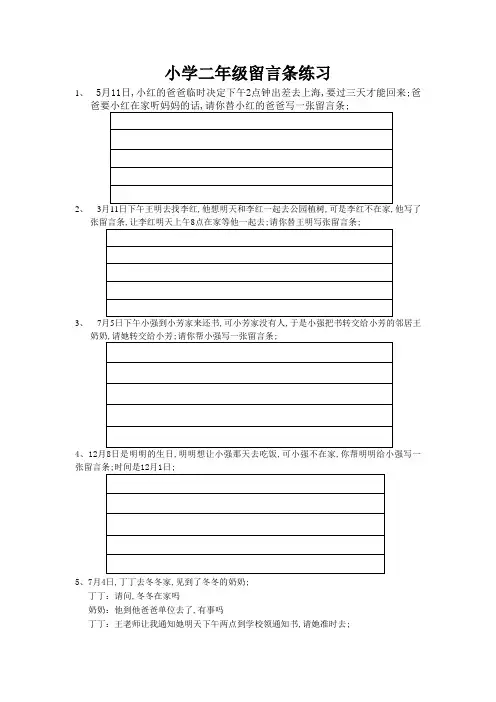 二年级留言条的练习