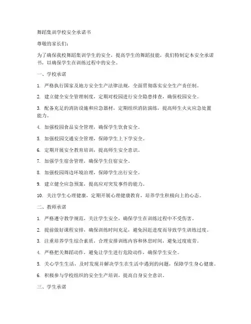 舞蹈集训学校安全承诺书