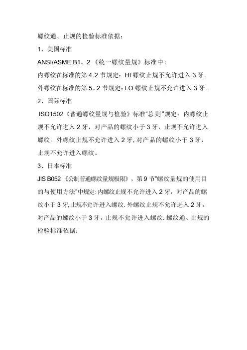 螺纹通止规检验标准