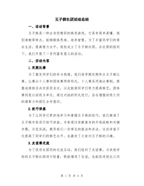 五子棋社团活动总结