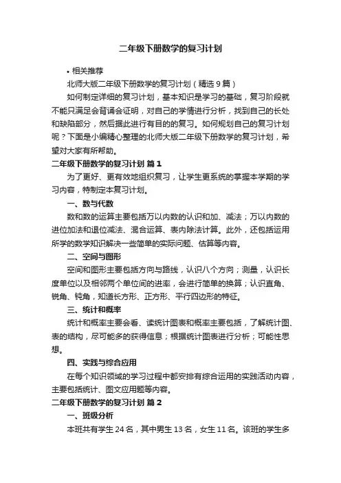 二年级下册数学的复习计划