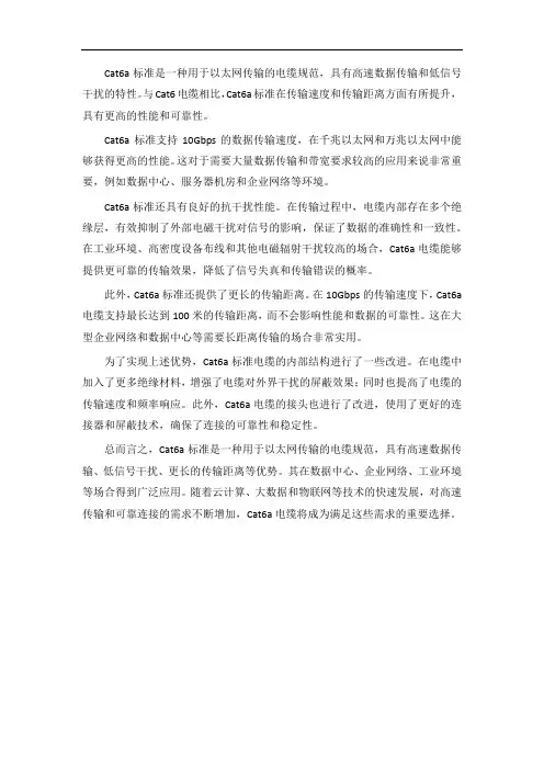 cat6a标准
