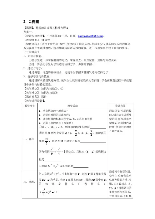 椭圆定义及其标准方程 精品教案