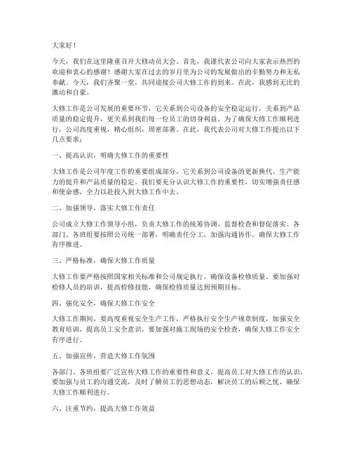 大修动员会主持人发言稿