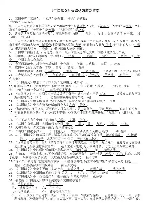 三国演义考试题和答案