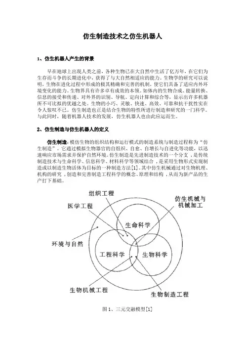 仿生机器人