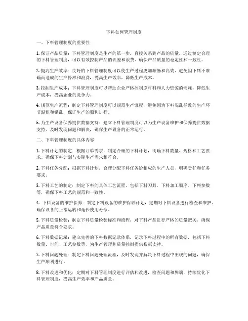 下料如何管理制度