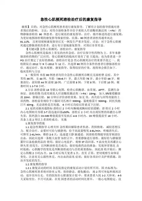 急性心肌梗死溶栓治疗后的康复指导