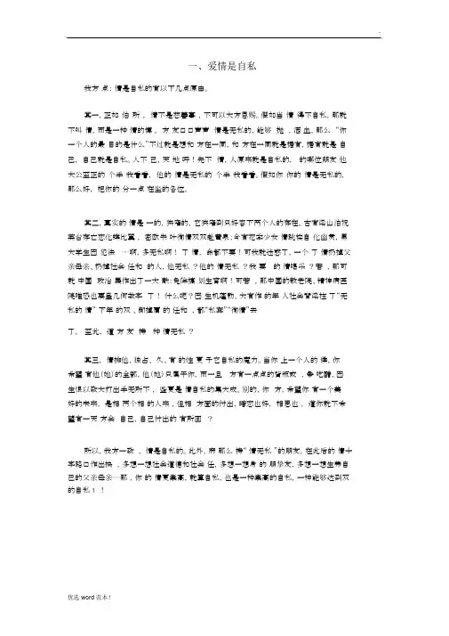 辩论资料：爱情是自私的