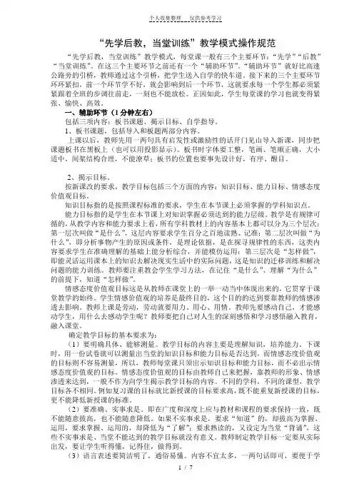 “先学后教当堂训练”教学模式操作规范