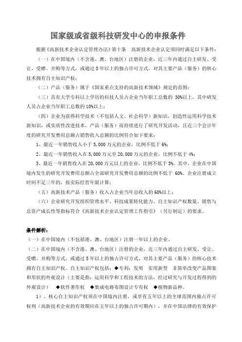 研发中心申报条件(简化)