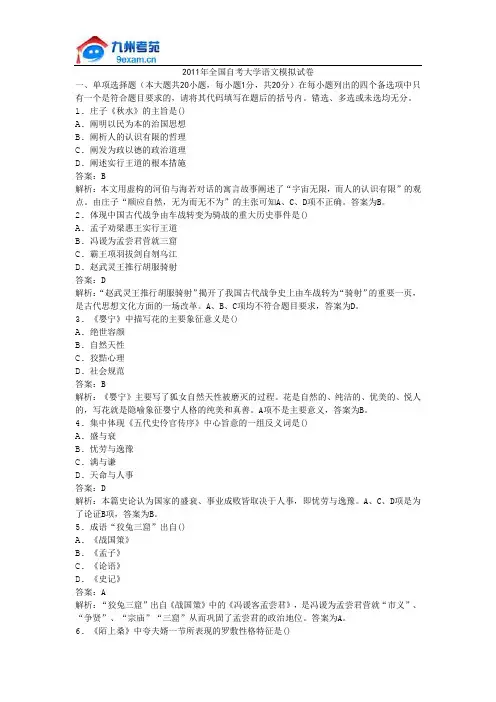 2011年全国自考大学语文模拟试卷