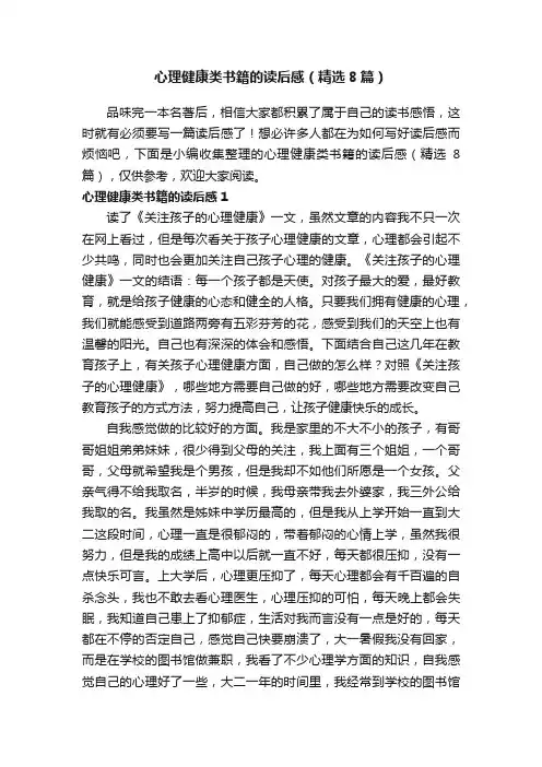 心理健康类书籍的读后感（精选8篇）