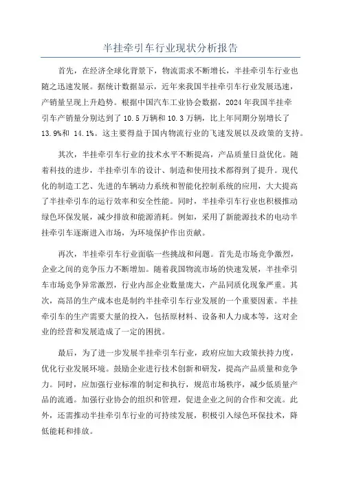 半挂牵引车行业现状分析报告