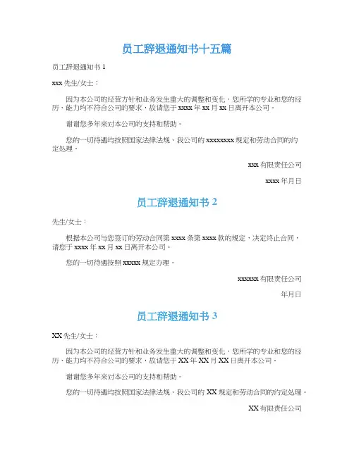 员工辞退通知书十五篇