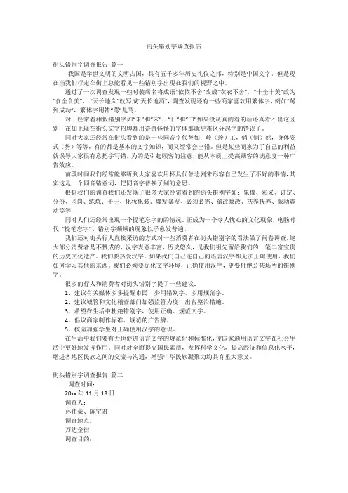 街头错别字调查报告