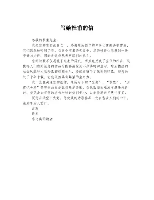 写给杜甫的信